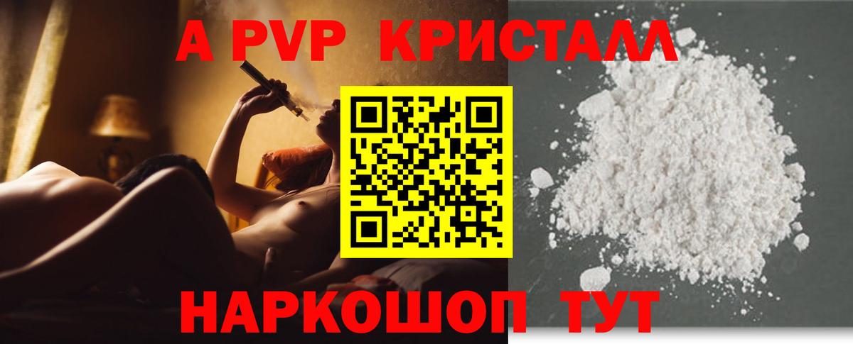 A-PVP Crystall Россия
