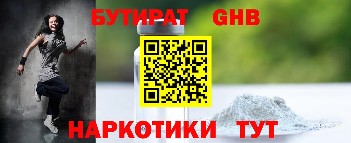 Бутират Butirat  Вход с VPN  Россия 