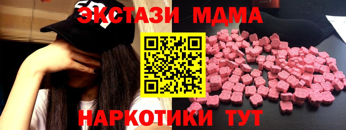 МДМА  Вход с VPN  Россия  МДМА crystal  МДМА кристаллы 