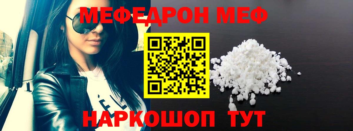 МЯУ-МЯУ 4 MMC  Мефедрон мяу мяу  Вход с VPN  Меф  где купить   Россия 