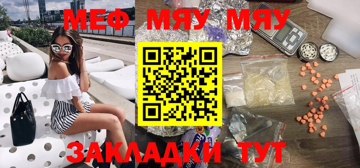 Меф мяу мяу мука Россия